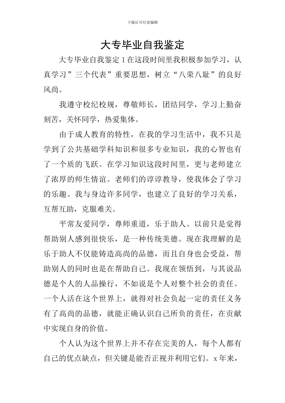 大专毕业自我鉴定_第1页