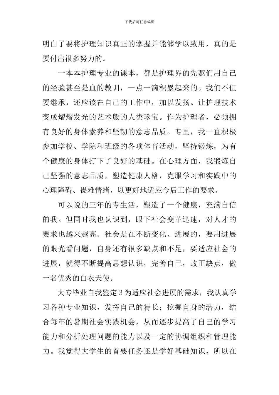 大专毕业自我鉴定_第3页