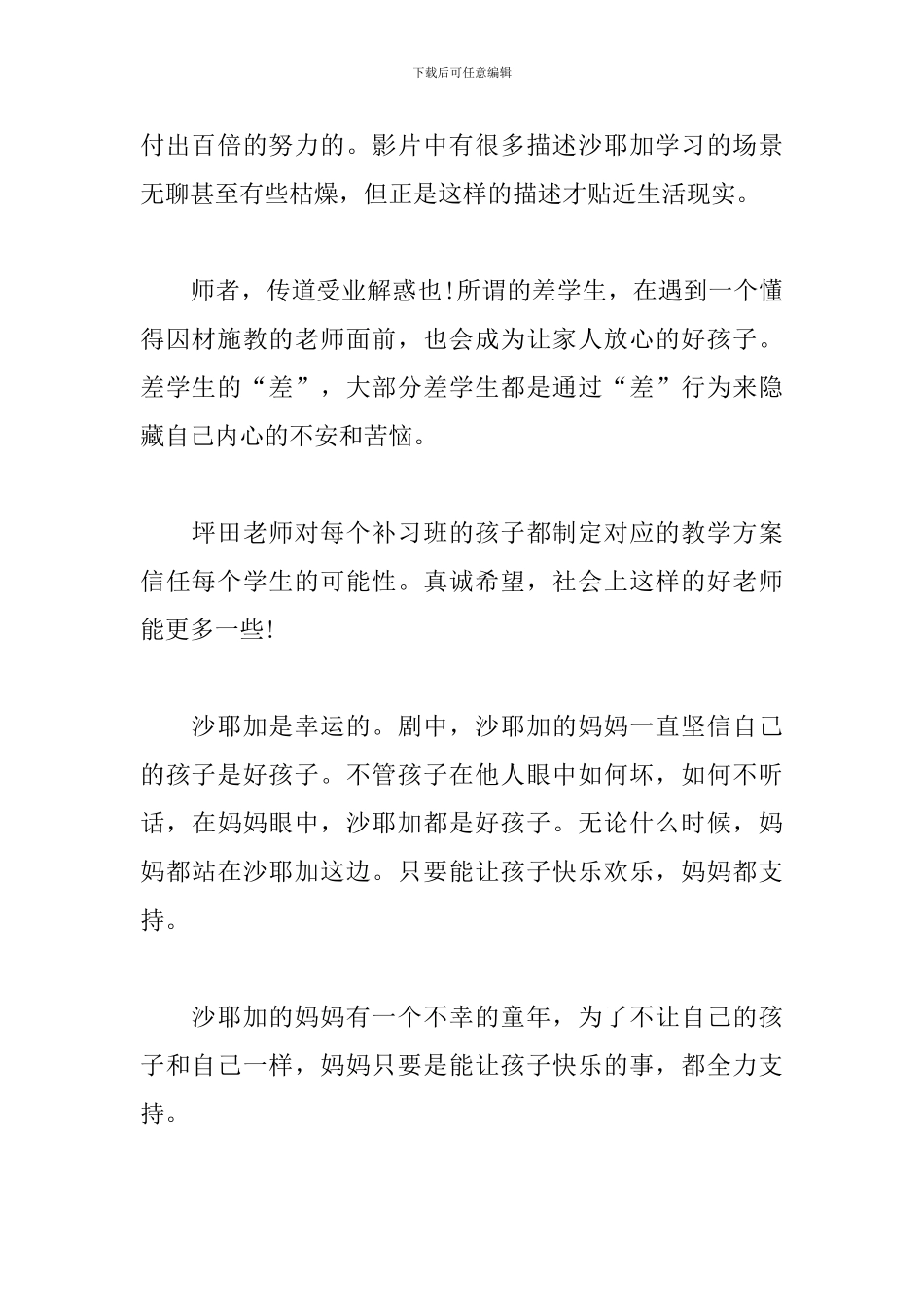 垫底辣妹-观后感_第2页