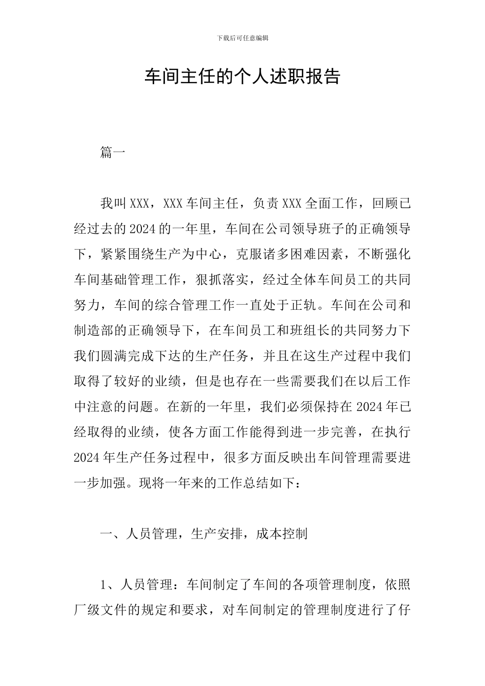 车间主任的个人述职报告_第1页