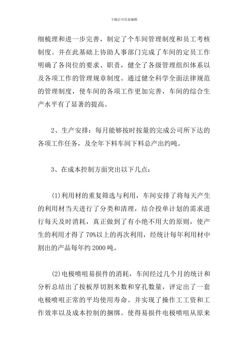 车间主任的个人述职报告_第2页