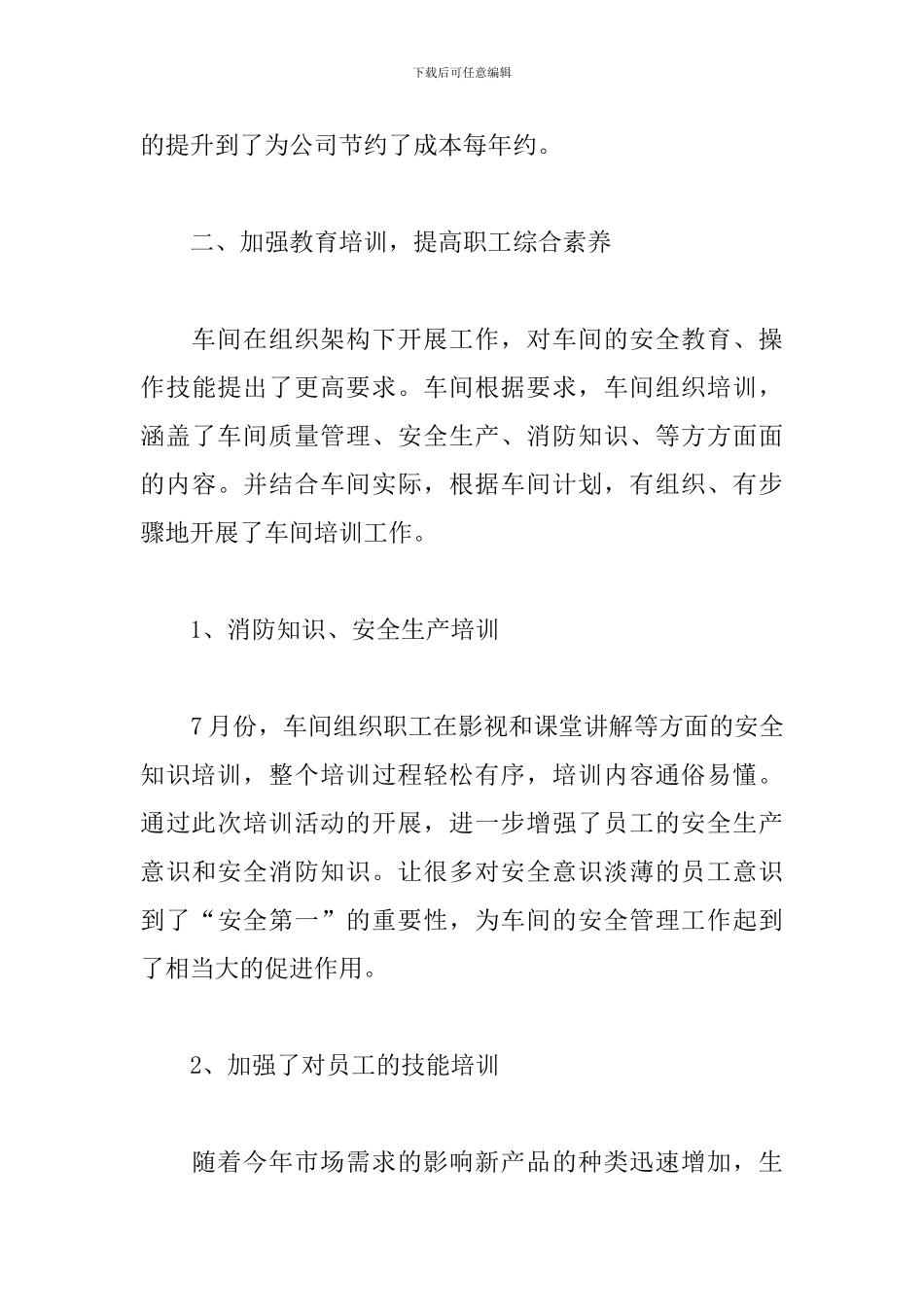 车间主任的个人述职报告_第3页