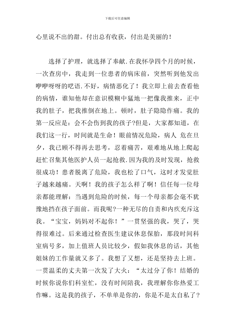 医院白衣天使的英雄事迹参考模板_第3页