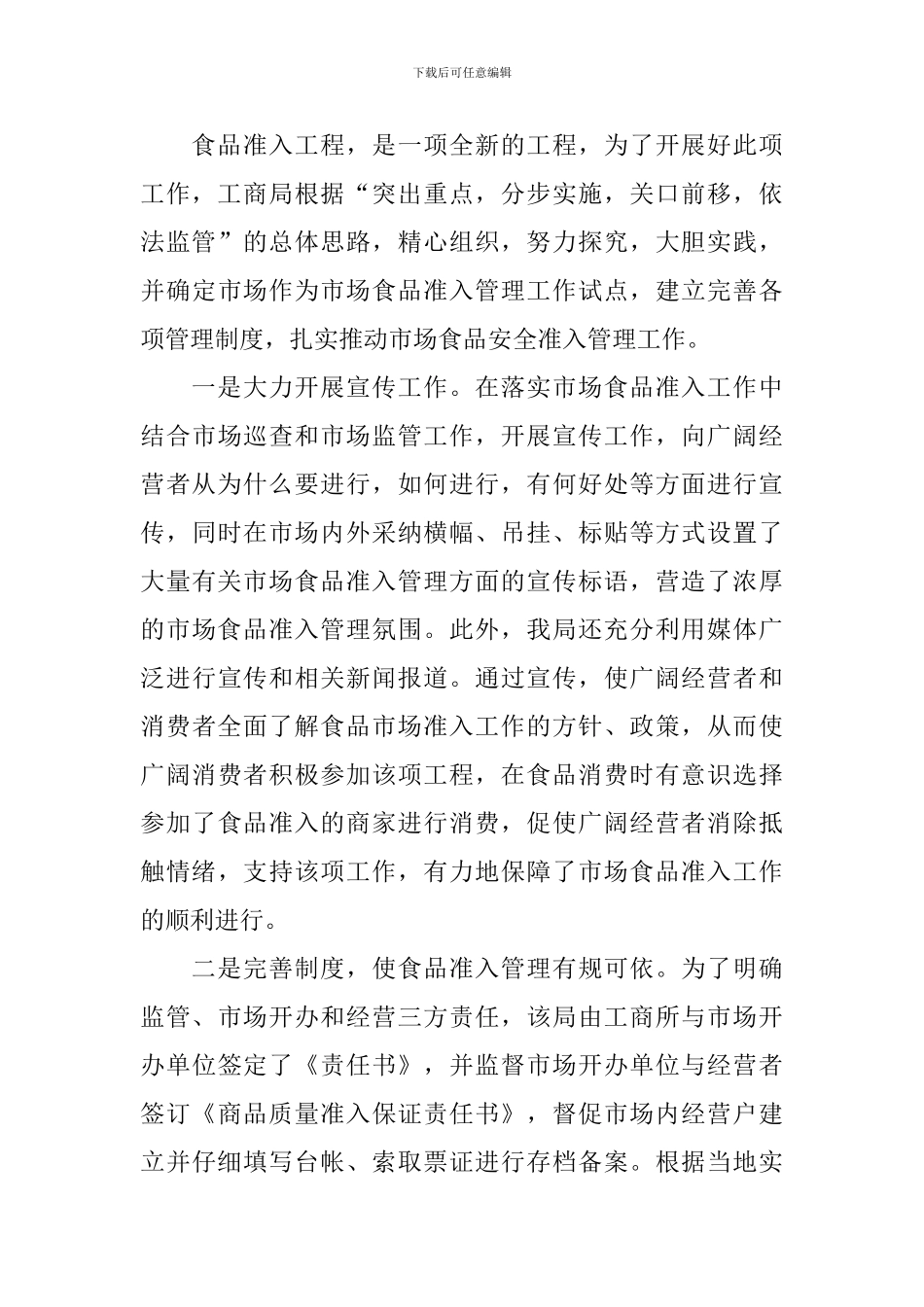 食品检测工作自查报告_第3页