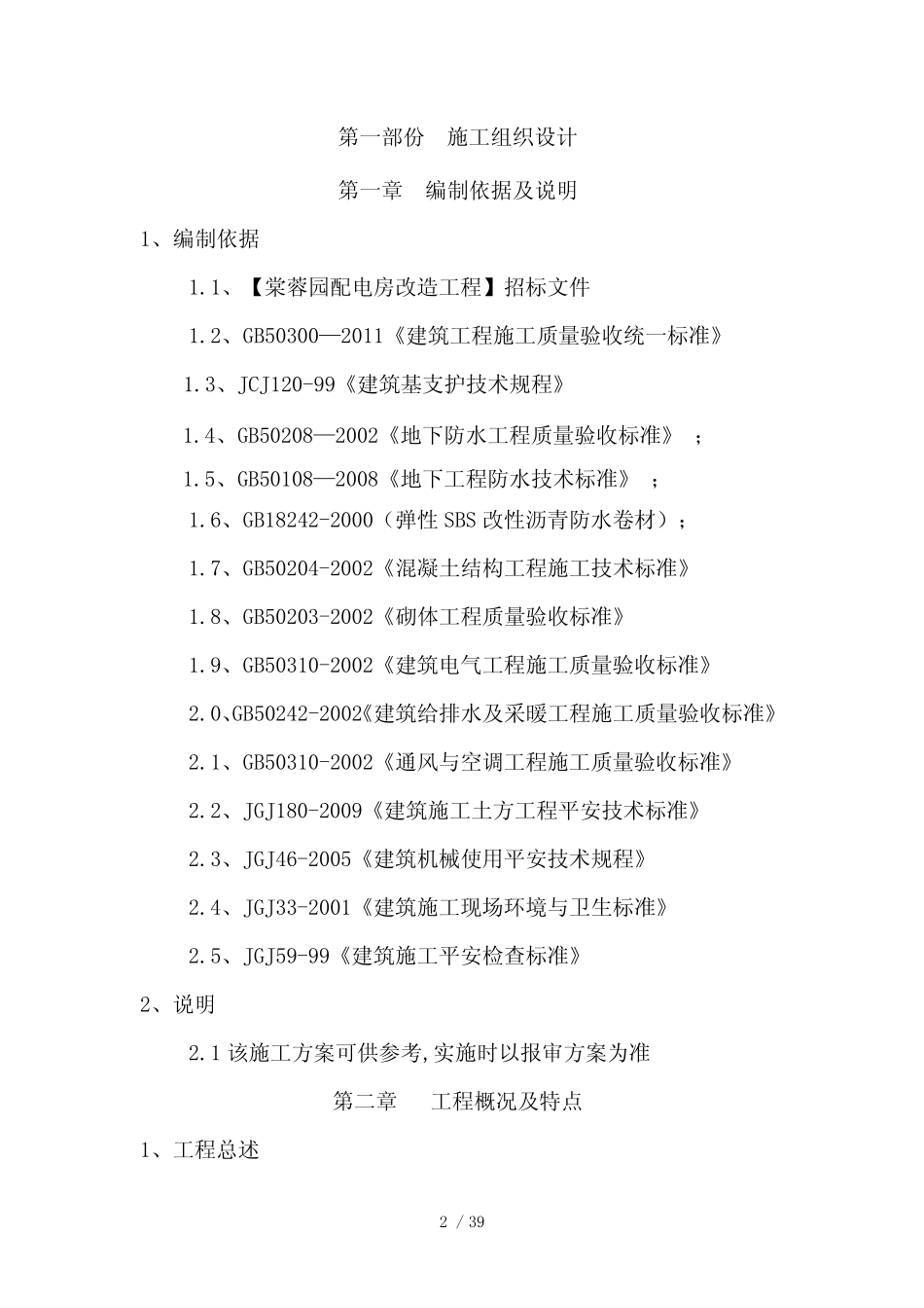 交大万嘉项目防水施工方案_第2页