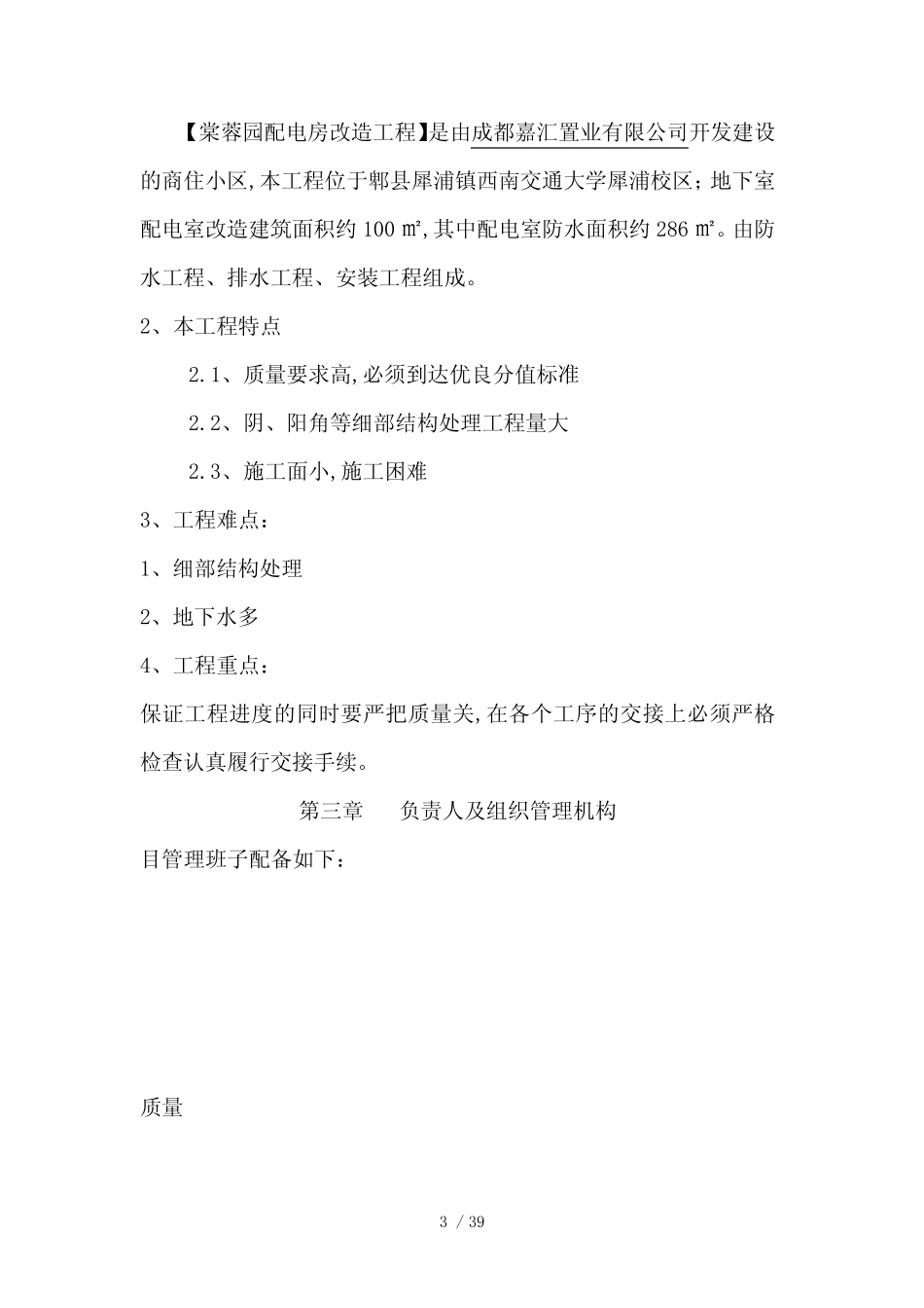 交大万嘉项目防水施工方案_第3页