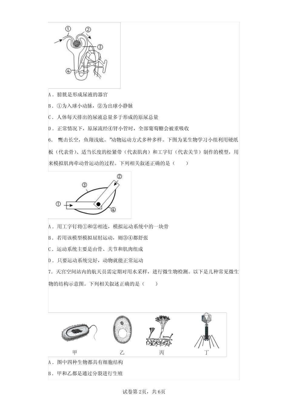 2023年湖北黄冈市初中学业水平考试生物试卷真题(答案详解) _第2页