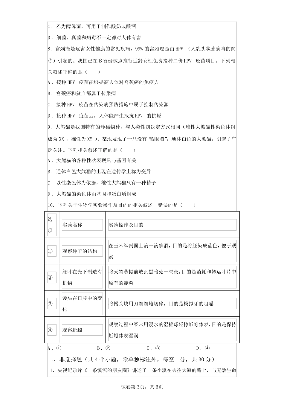 2023年湖北黄冈市初中学业水平考试生物试卷真题(答案详解) _第3页