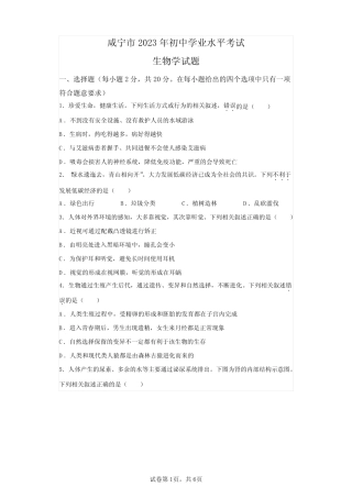 2023年湖北黄冈市初中学业水平考试生物试卷真题(答案详解) 