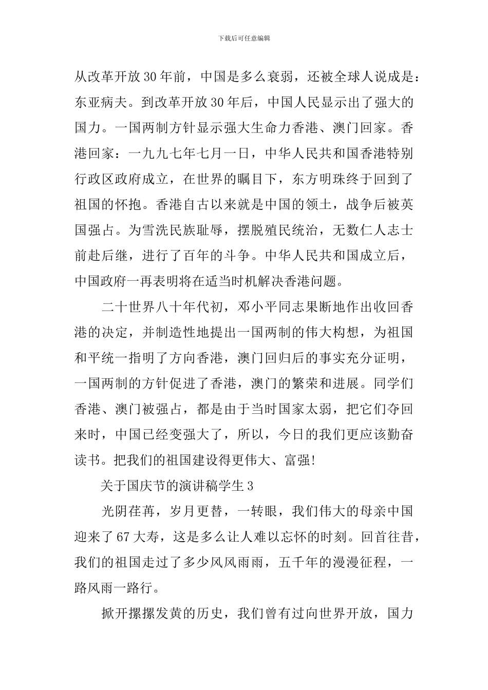 关于国庆节的演讲稿学生_第3页