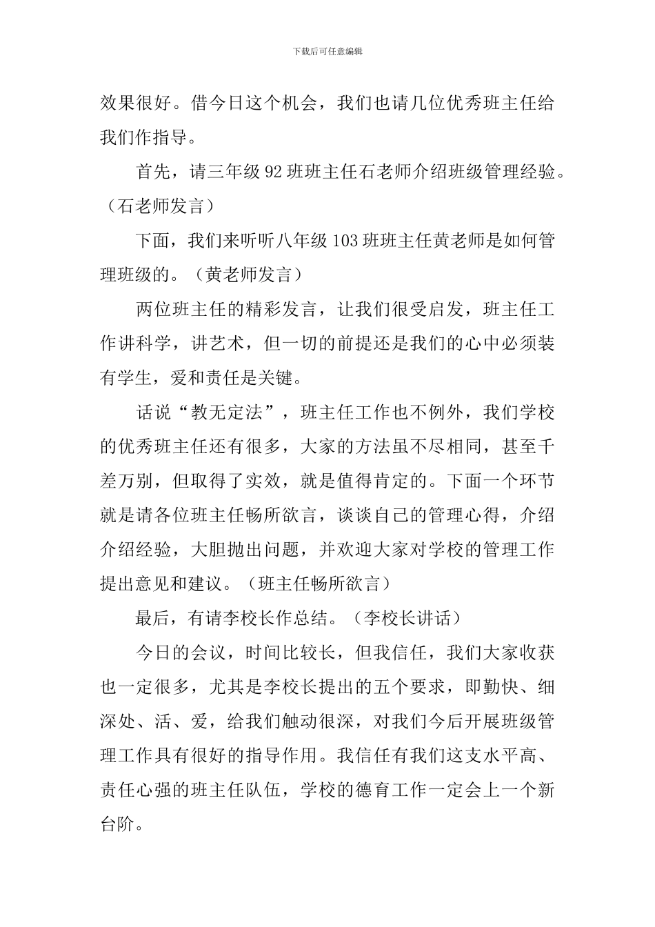 教职工总结大会主持稿模板_第2页