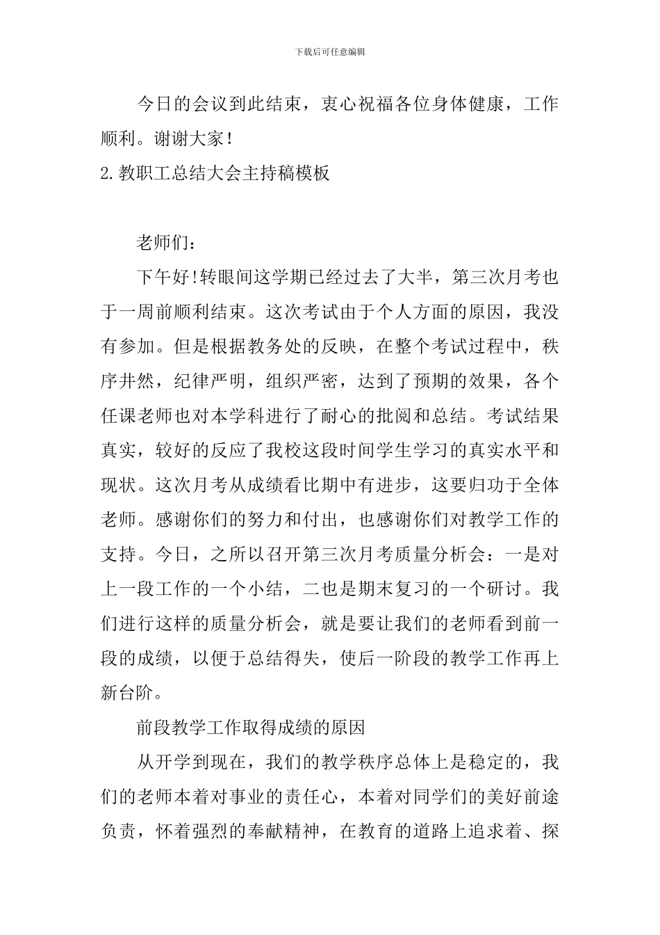 教职工总结大会主持稿模板_第3页