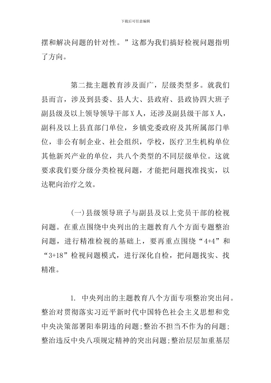 2024第二批主题教育检视整改工作培训会议讲稿_第2页