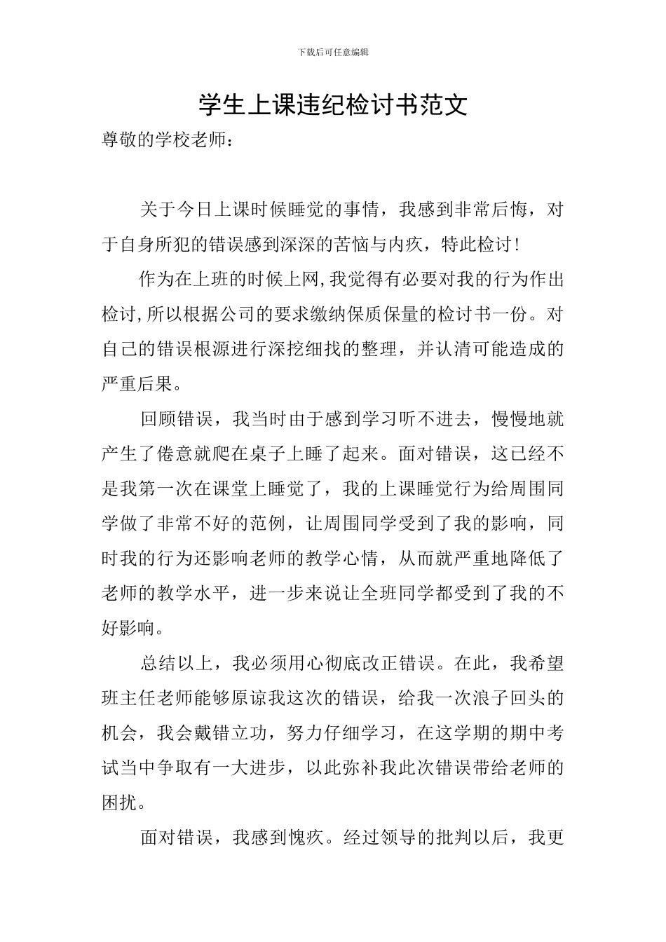 学生上课违纪检讨书范文_第1页
