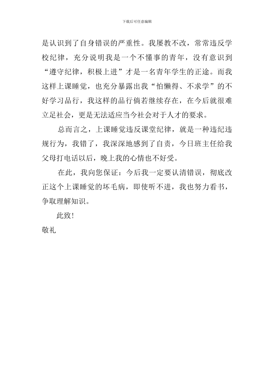 学生上课违纪检讨书范文_第2页
