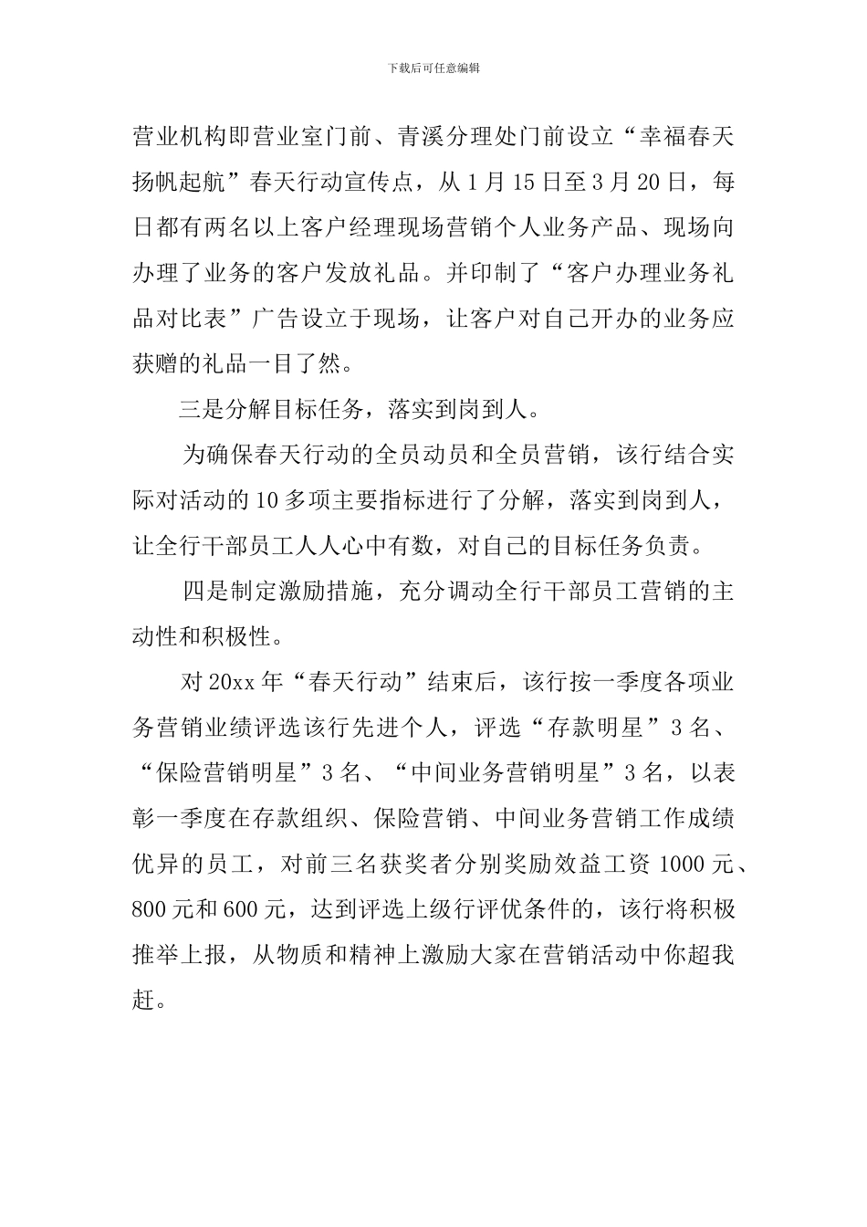 农行春天行动一季度工作总结范文_第2页