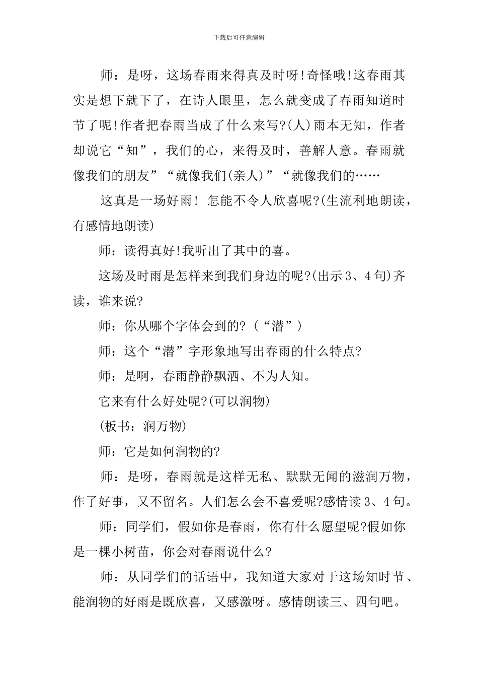 春夜喜雨说课稿-0_第3页