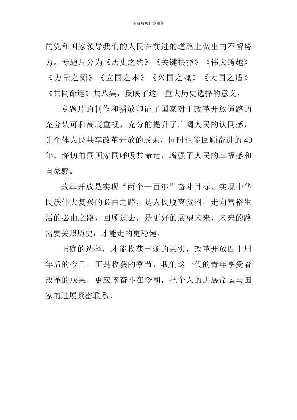 《必由之路》观后感：正确的选择收获的硕果_第2页