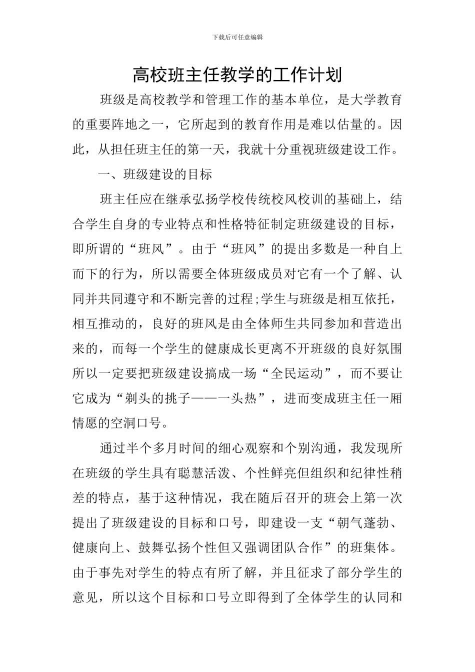 高校班主任教学的工作计划_第1页