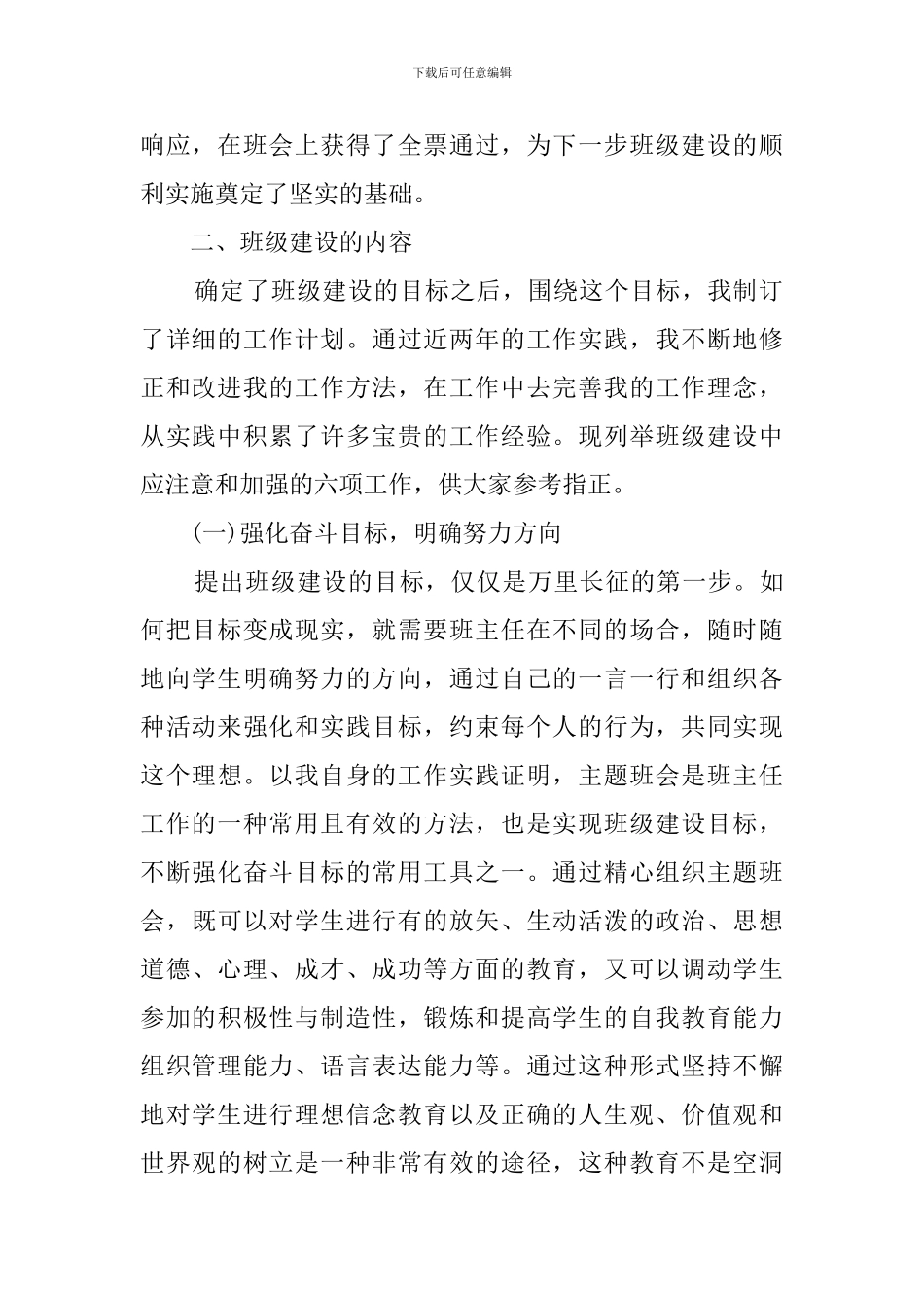 高校班主任教学的工作计划_第2页