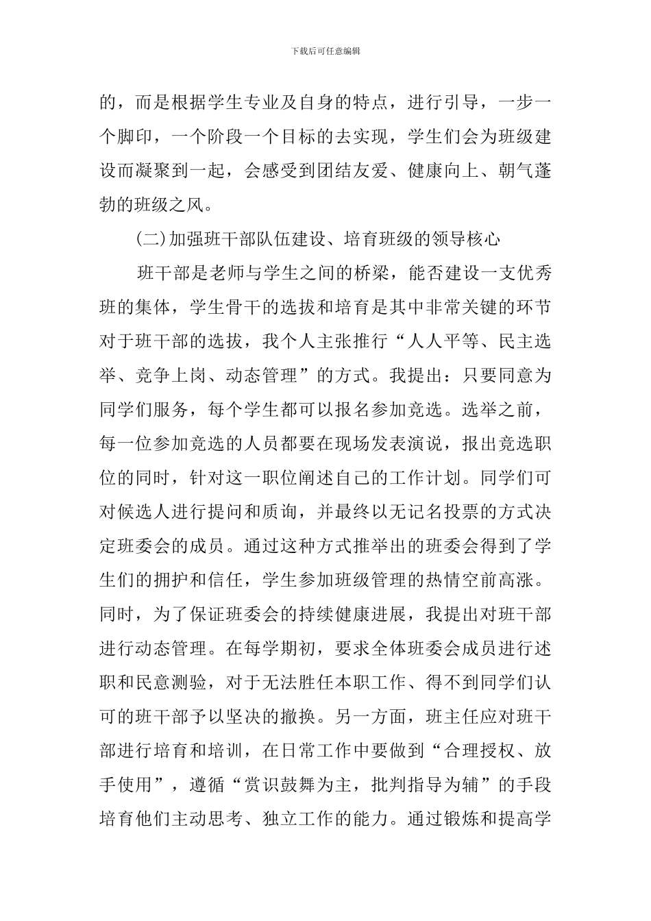 高校班主任教学的工作计划_第3页