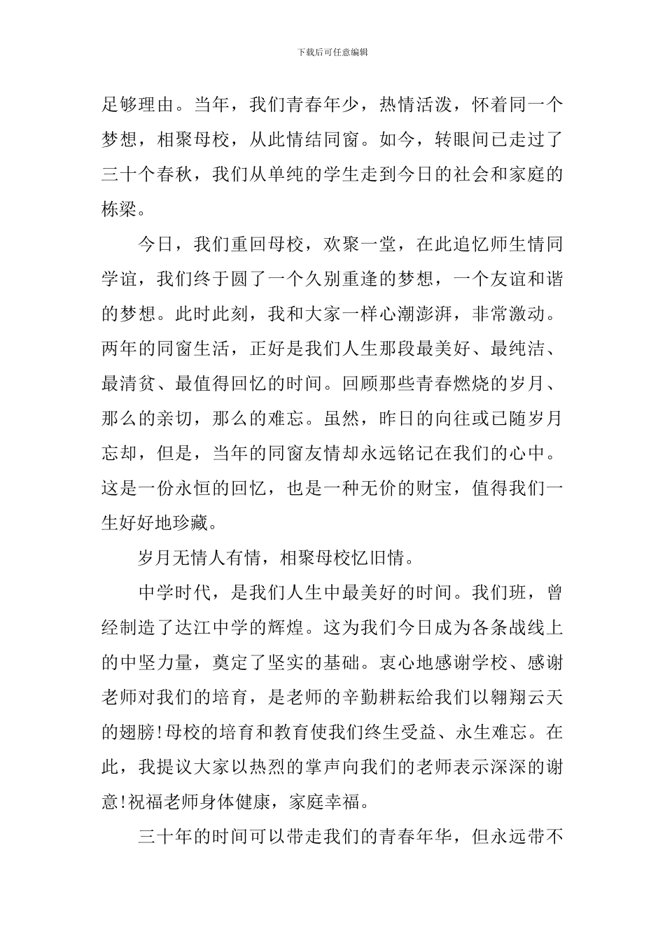 聚餐晚会活动主持词优秀范文_第3页