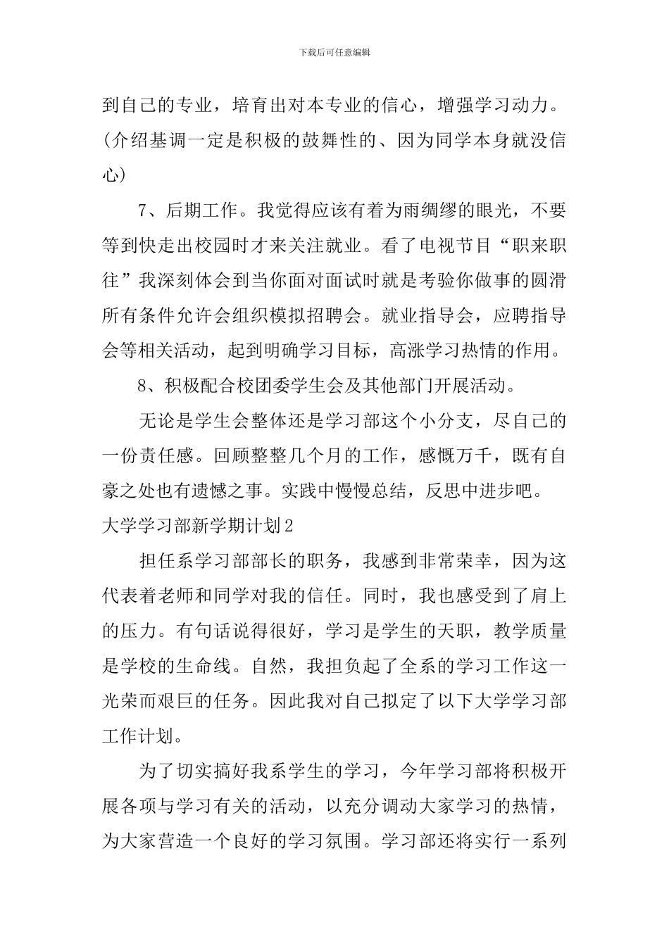 大学学习部新学期计划_第2页