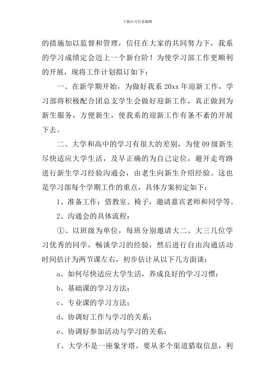 大学学习部新学期计划_第3页