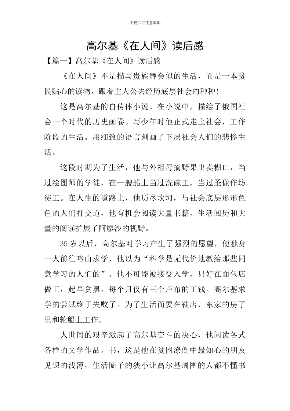 高尔基《在人间》读后感_第1页