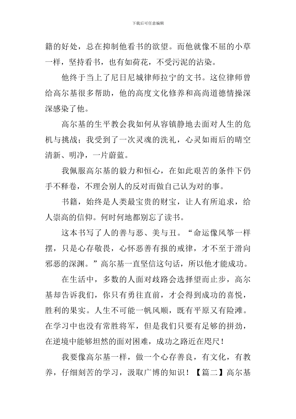 高尔基《在人间》读后感_第2页