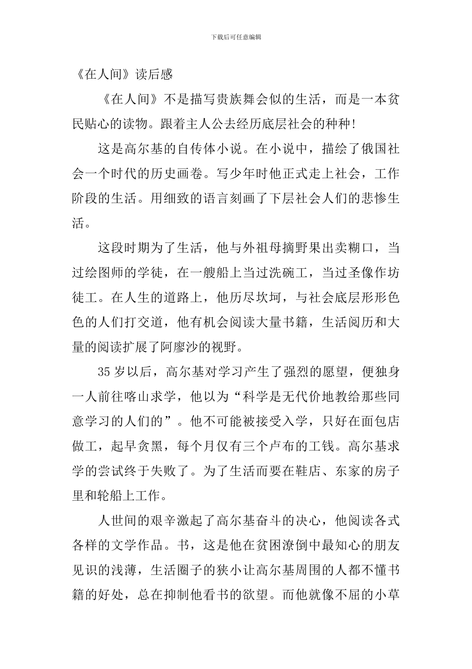高尔基《在人间》读后感_第3页