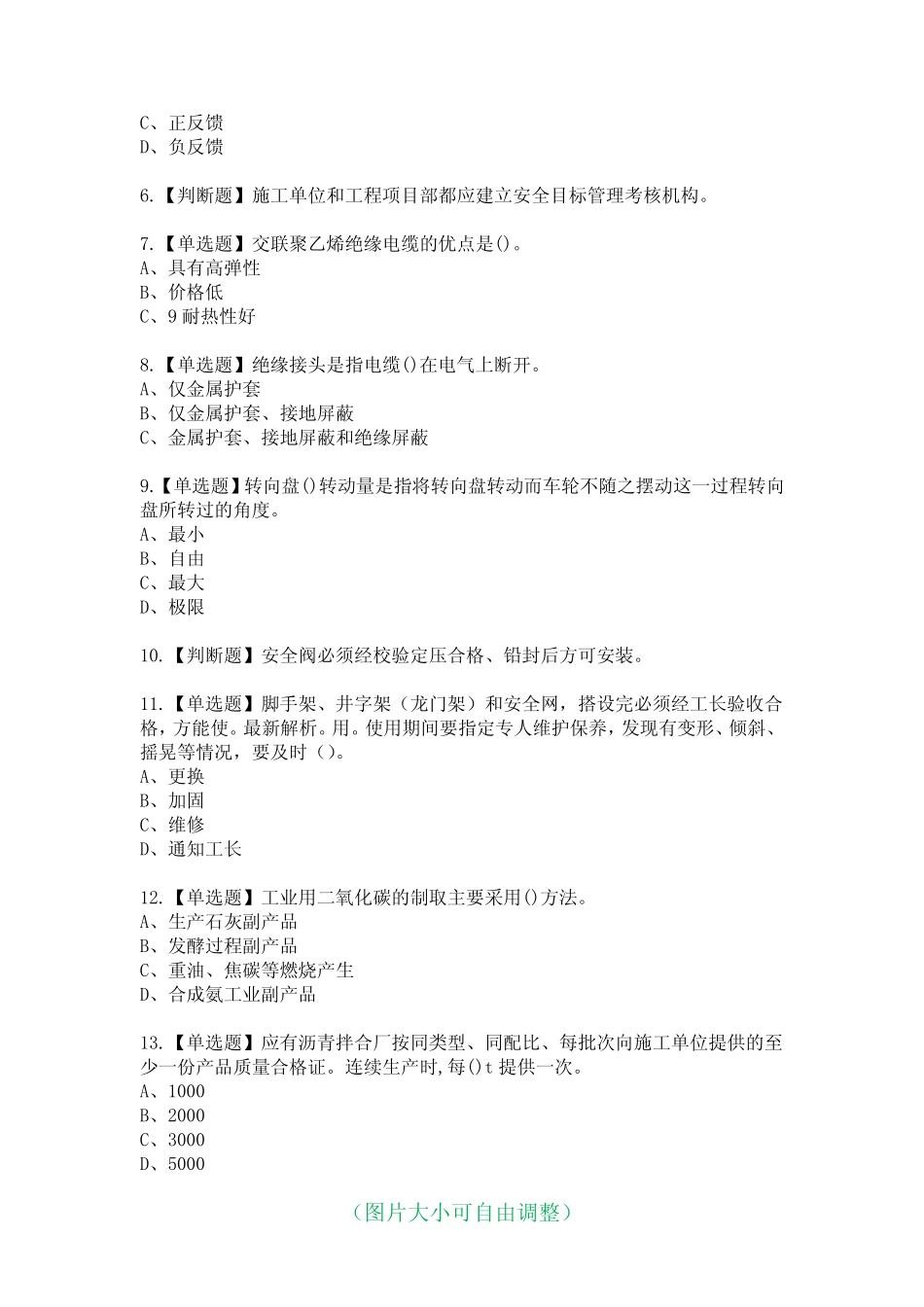 2023年广东省安全员A证(主要负责人)参考题库含答案6 _第2页