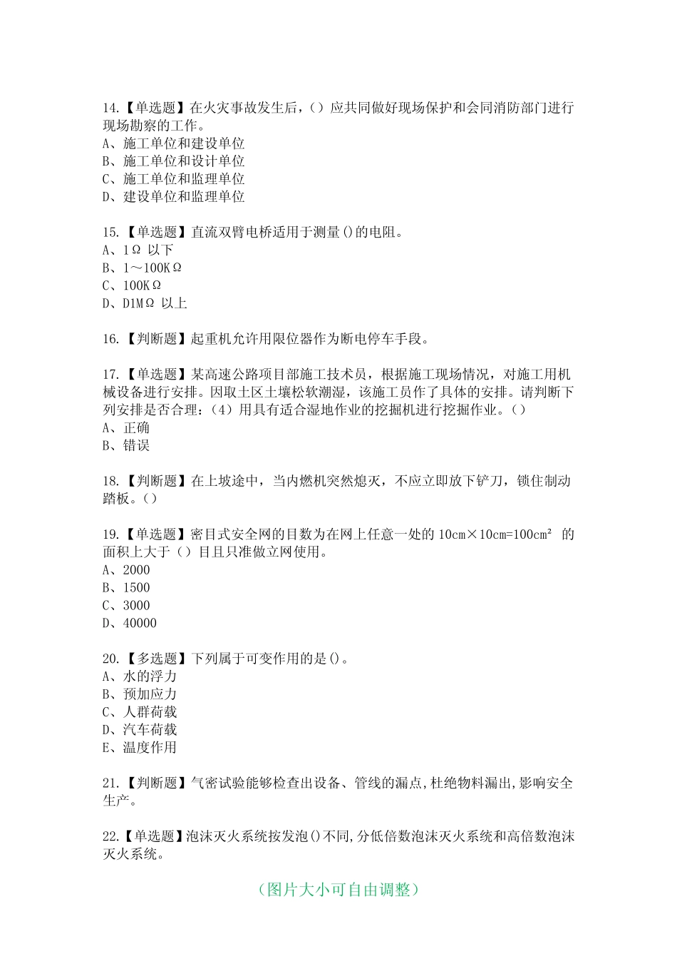 2023年广东省安全员A证(主要负责人)参考题库含答案6 _第3页