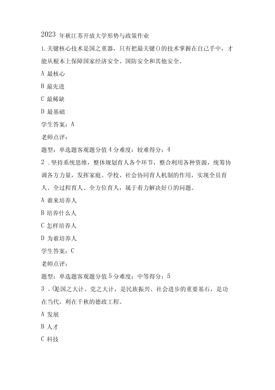 2023年秋江苏开放大学形势与政策作业 _第1页