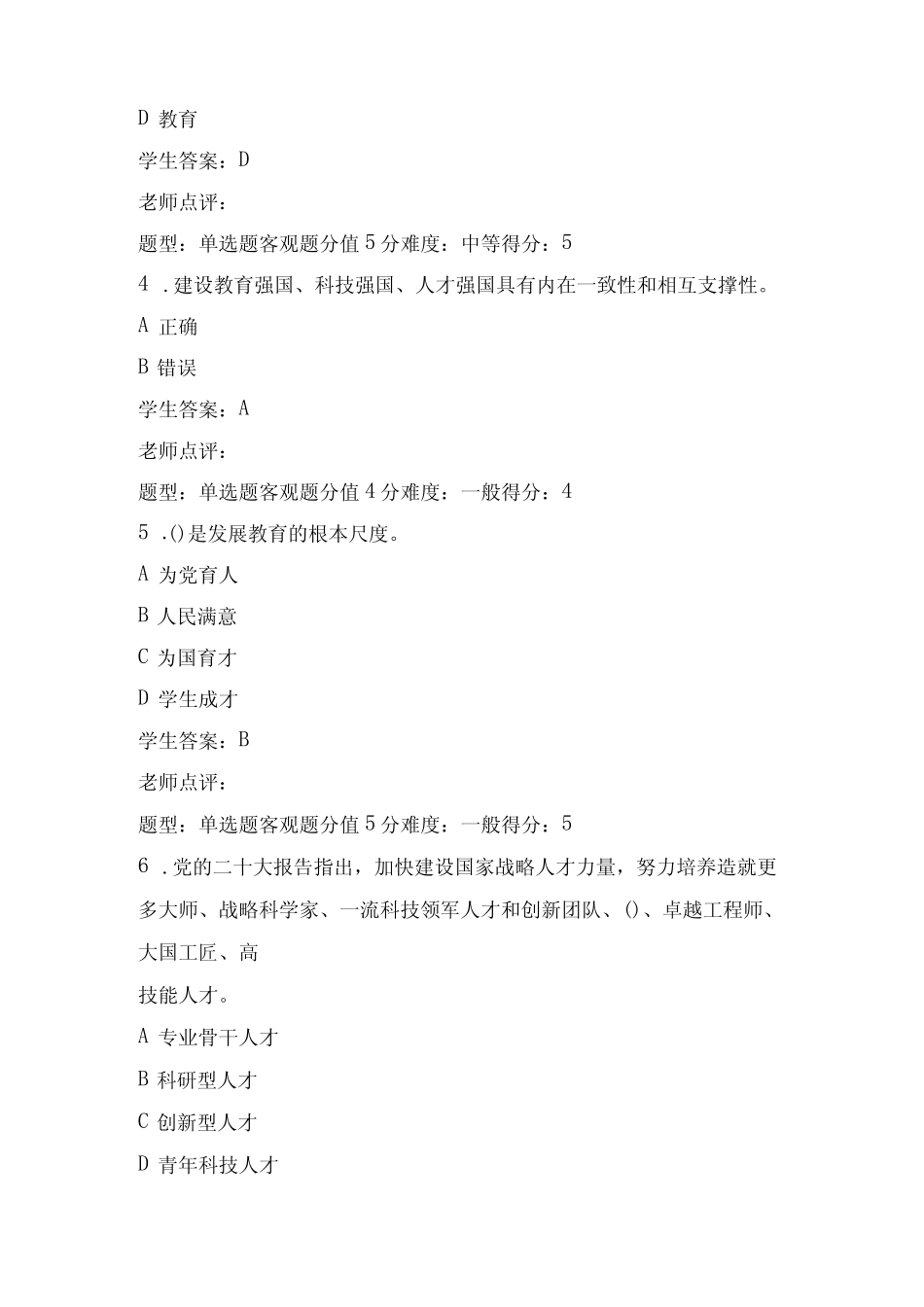 2023年秋江苏开放大学形势与政策作业 _第2页