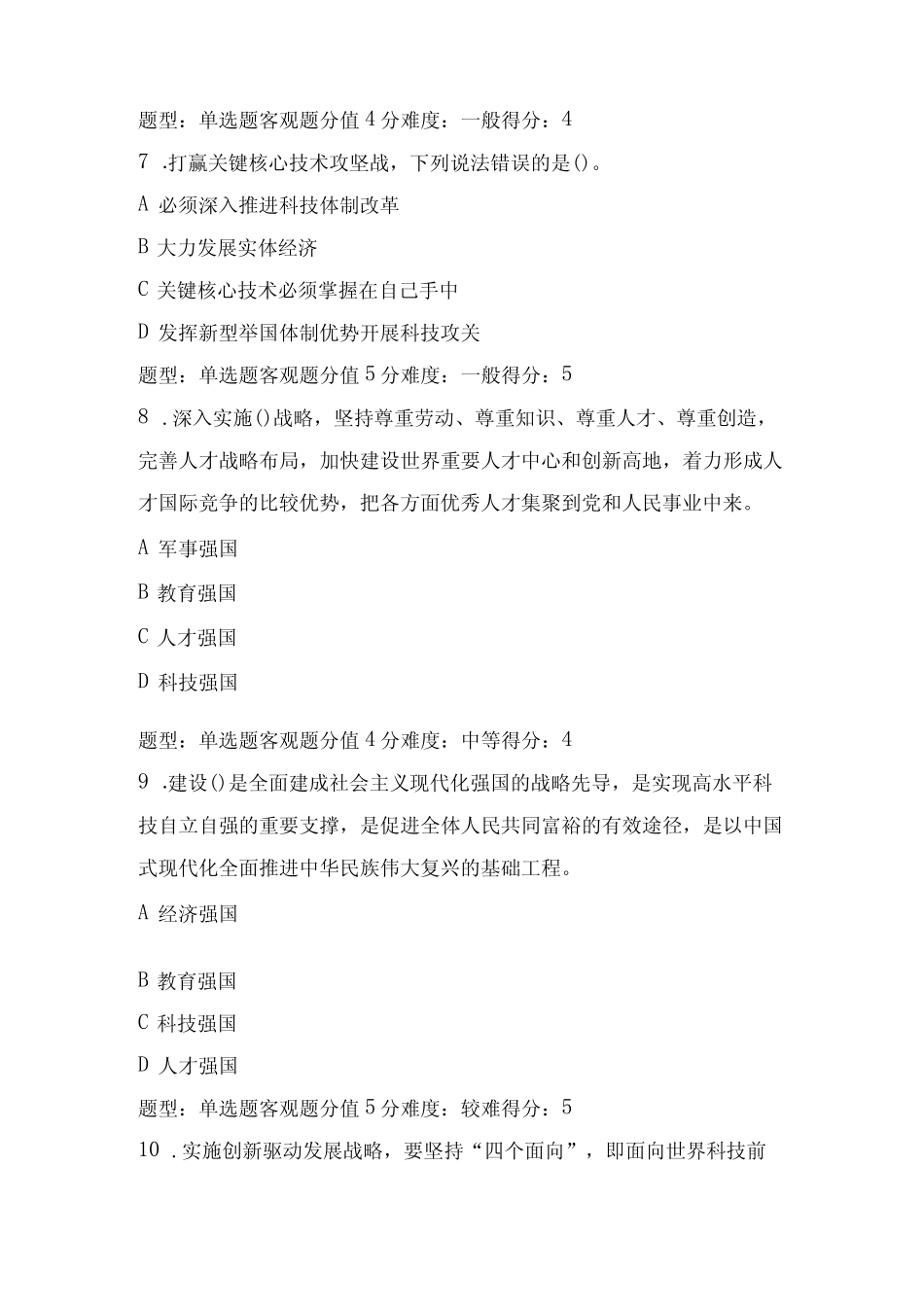 2023年秋江苏开放大学形势与政策作业 _第3页