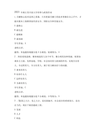 2023年秋江苏开放大学形势与政策作业 