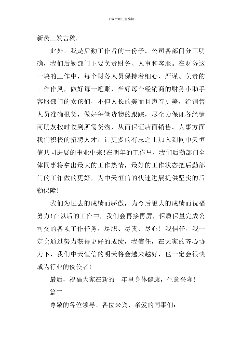 2024员工年会发言稿大全_第2页