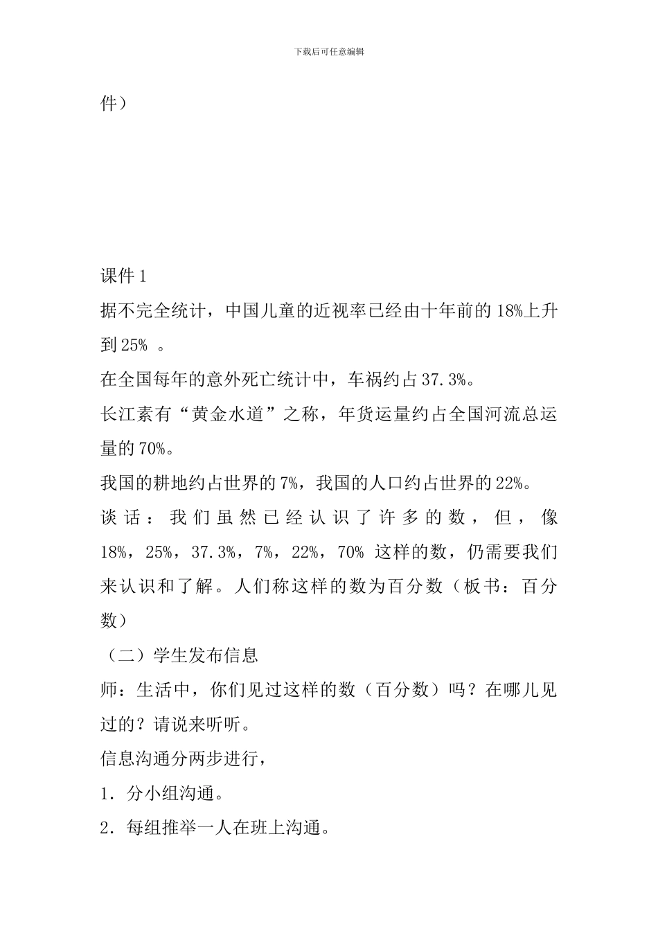 人教版六年级数学上册《百分数的意义和写法》教学设计_第2页