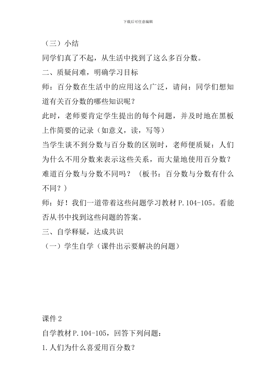 人教版六年级数学上册《百分数的意义和写法》教学设计_第3页
