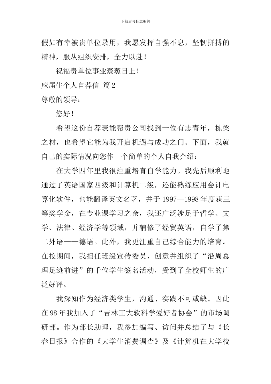 应届生个人自荐信3篇_第2页