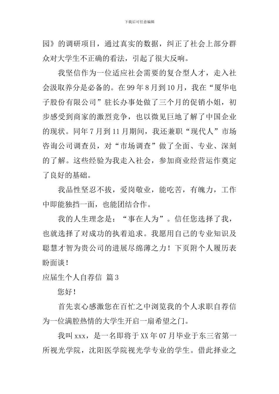 应届生个人自荐信3篇_第3页