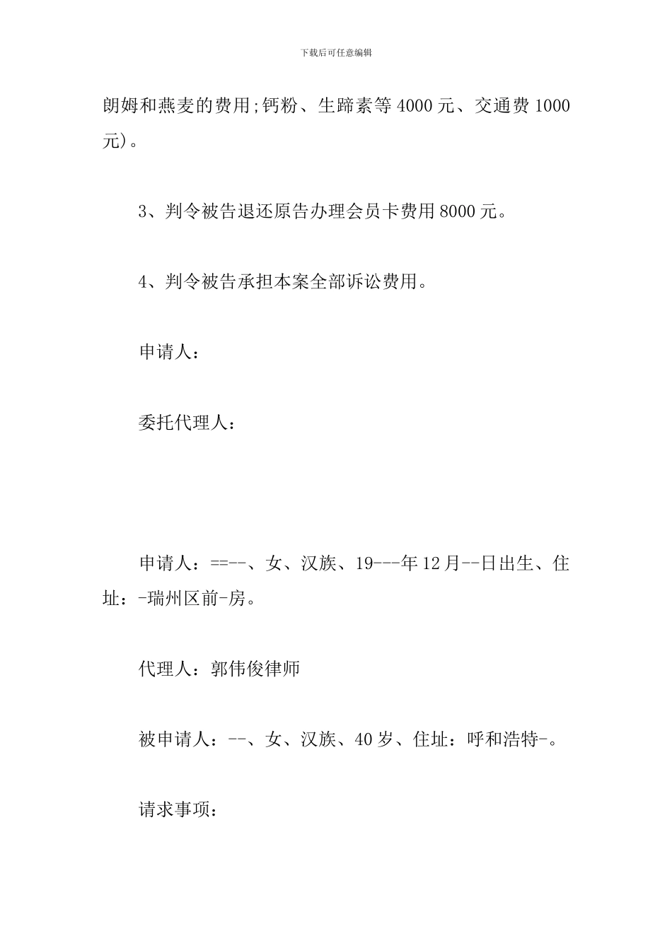 2024变更诉讼请求申请书_第2页