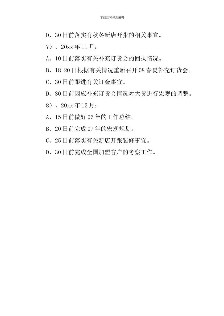 拓展部工作计划_第3页