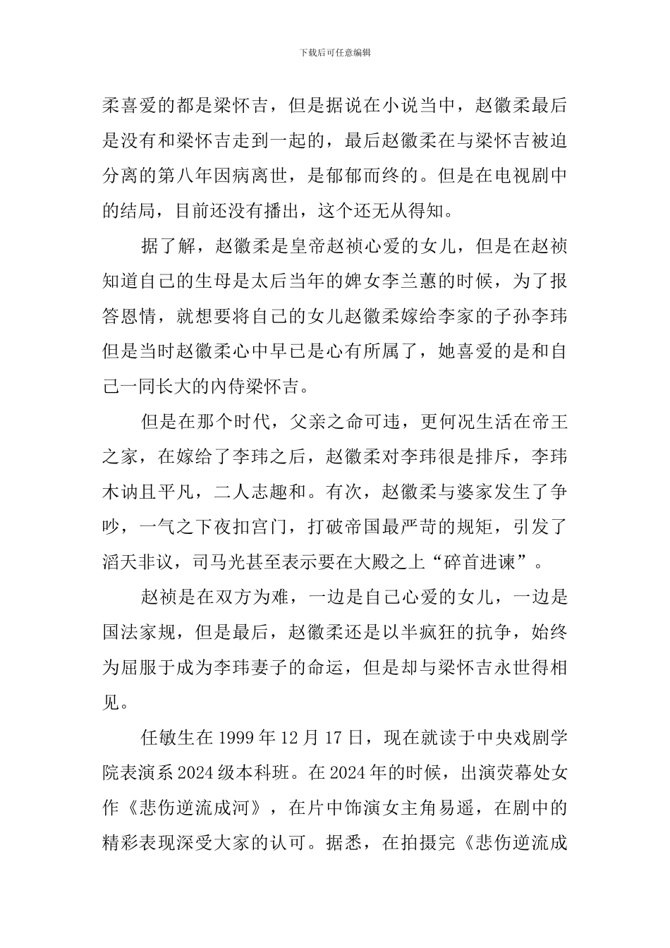清平乐观后感_第2页
