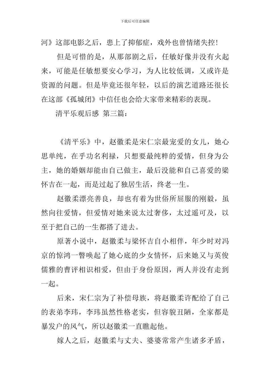 清平乐观后感_第3页