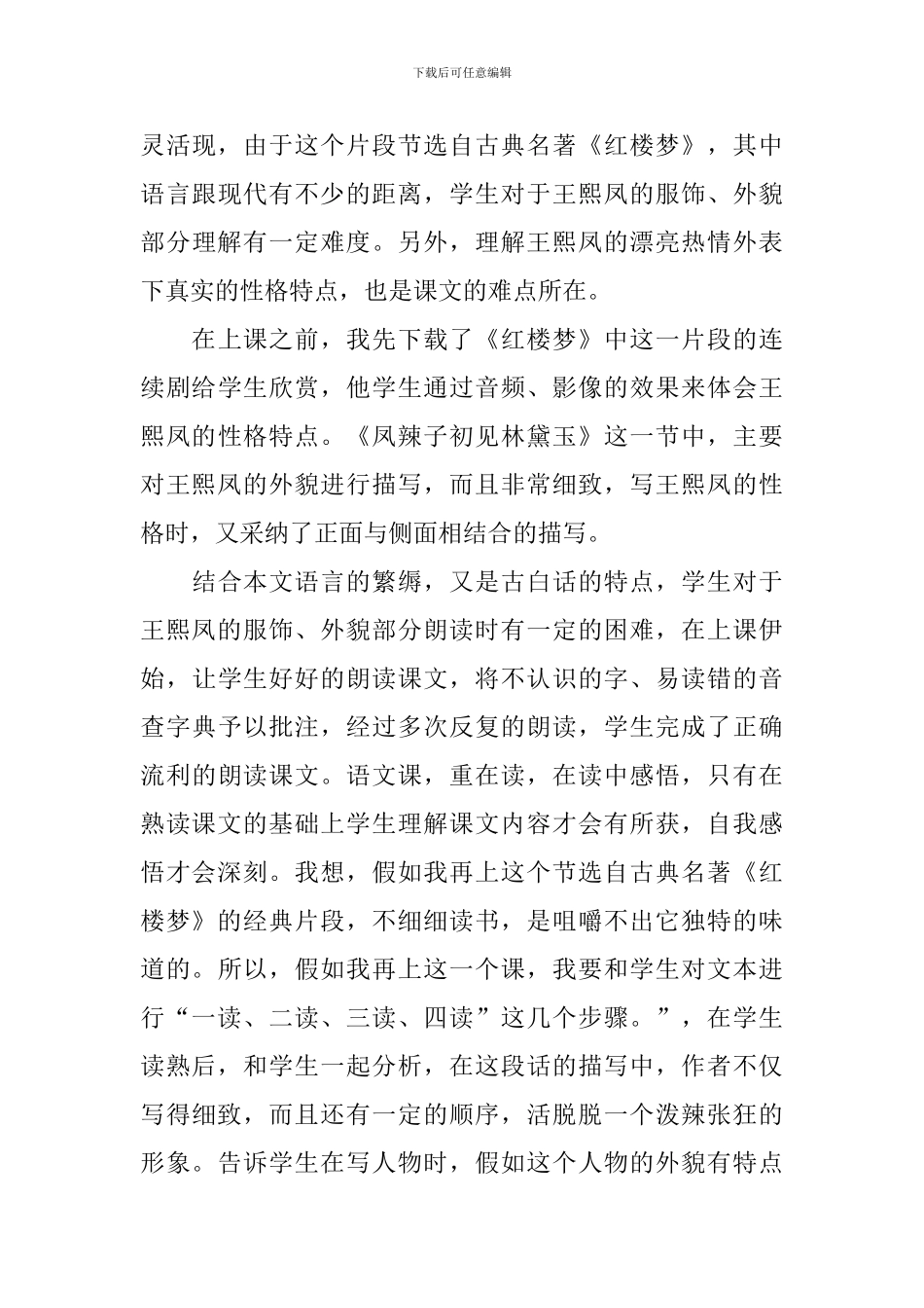 《凤辣子初见林黛玉》教学反思4篇_第3页