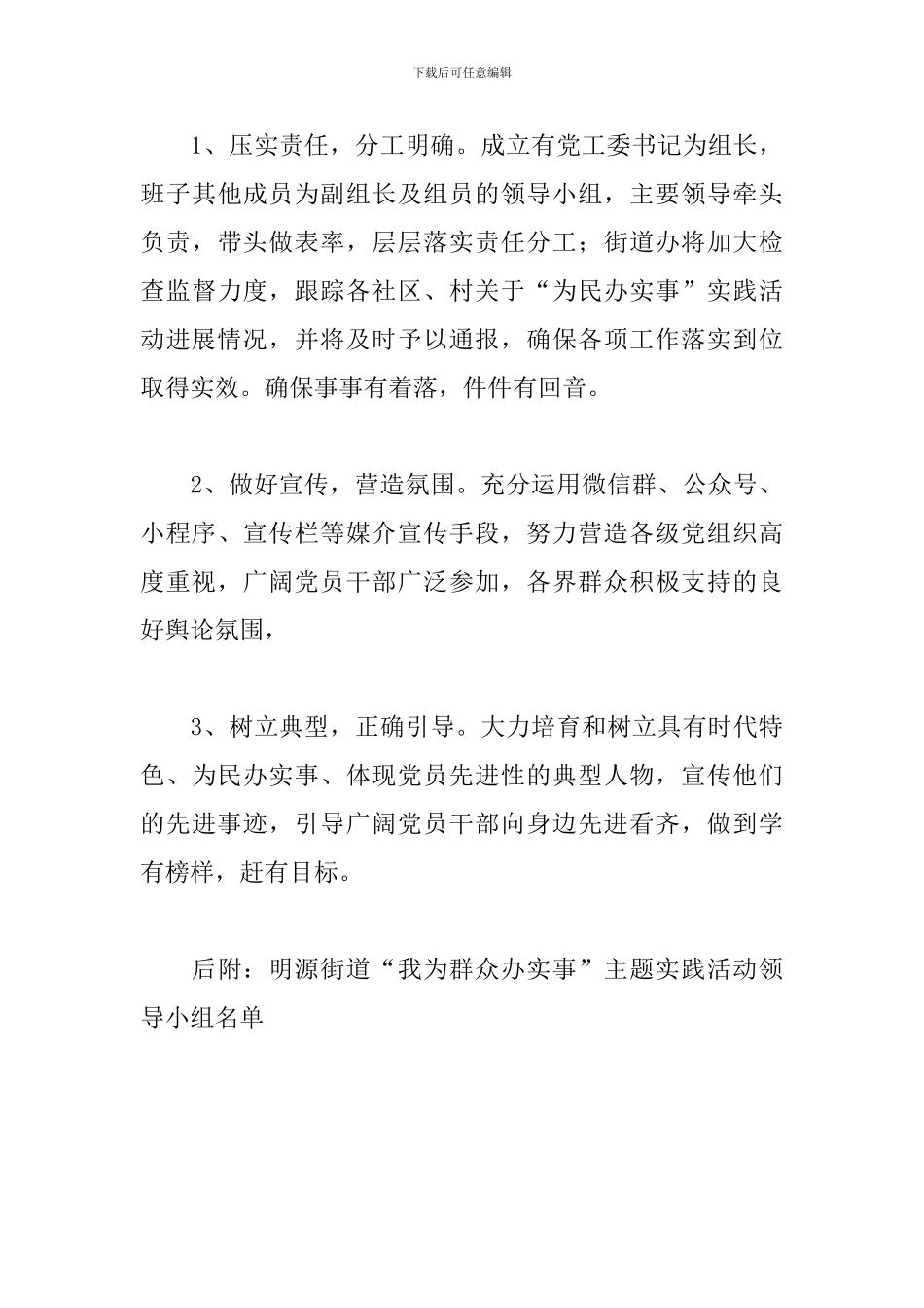 2024年“我为群众办实事”实践活动的工作实施方案_第3页