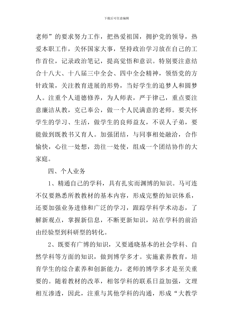 普通高中教学计划范文_第2页