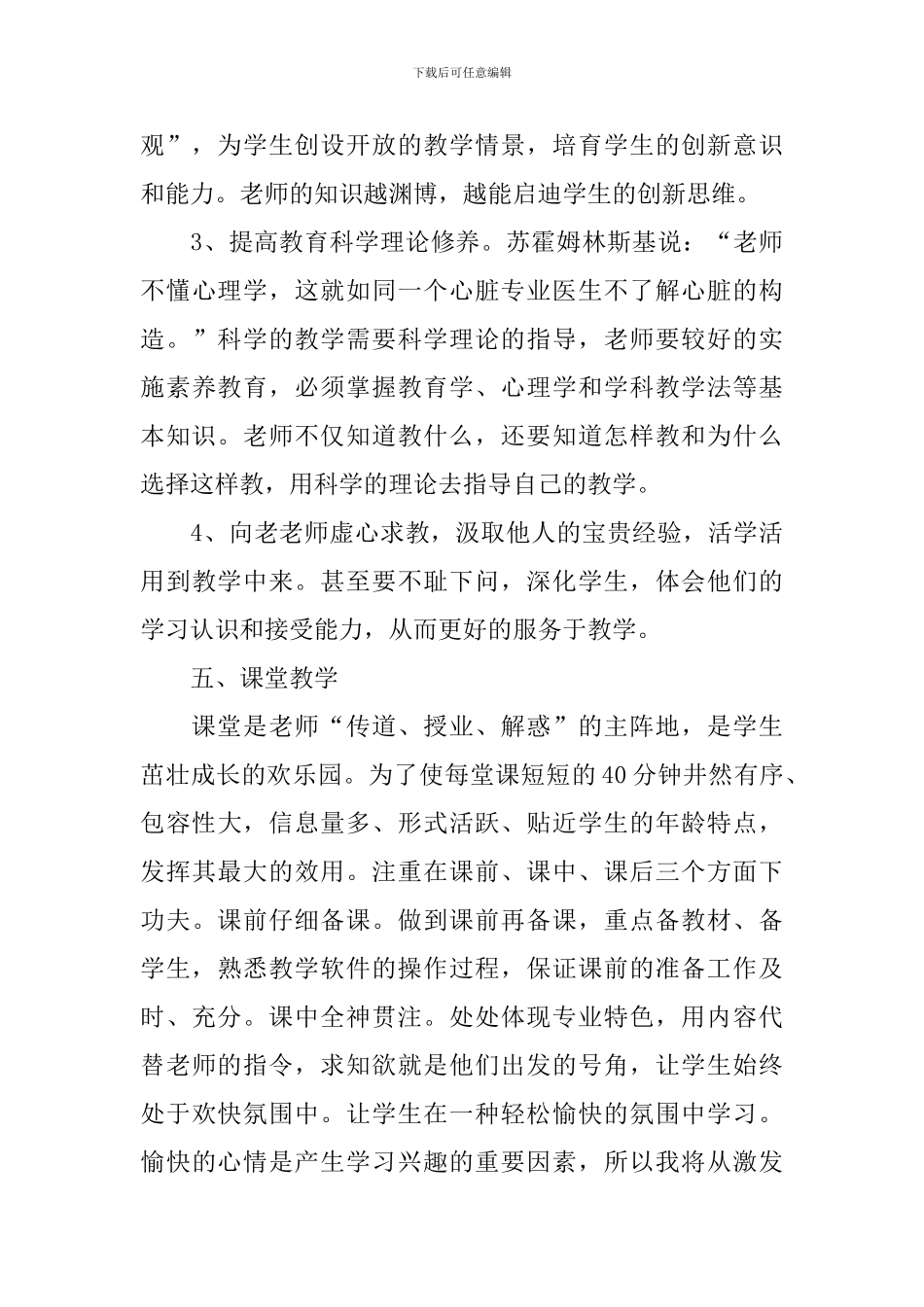 普通高中教学计划范文_第3页